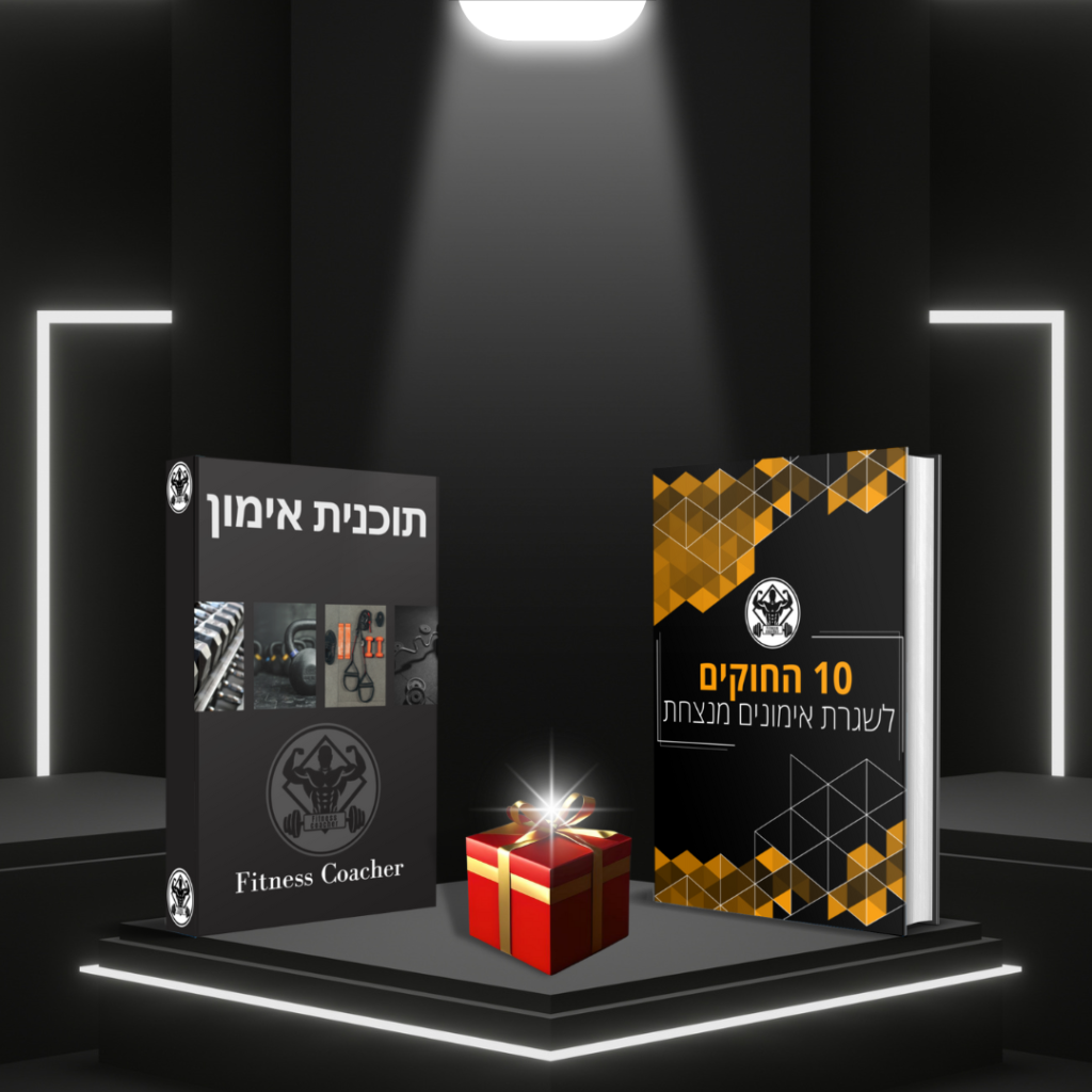 בניית תוכנית אימון