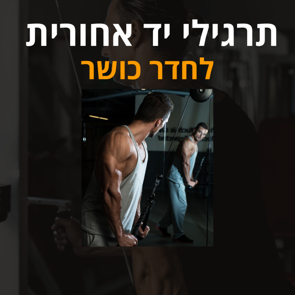 אסף סבג - תרגילים ליד אחורית גדולה בחדר הכושר שלא תרצו לפספס ...