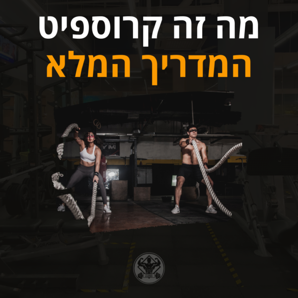 מה זה קרוספיט