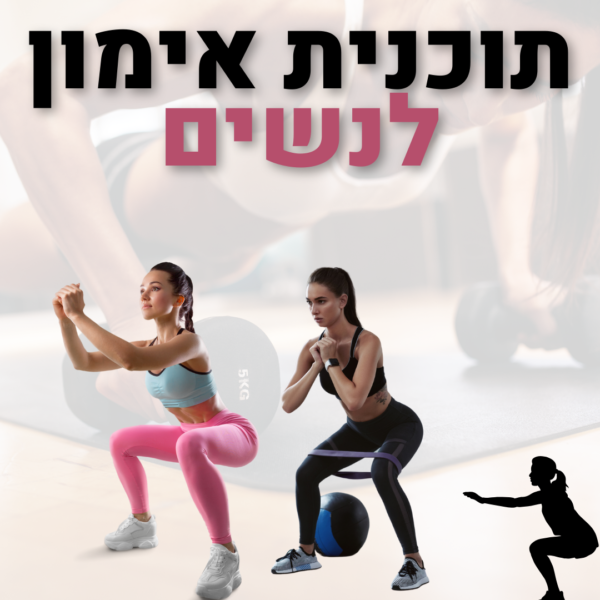 תוכנית אימון FBW לנשים לחדר כושר