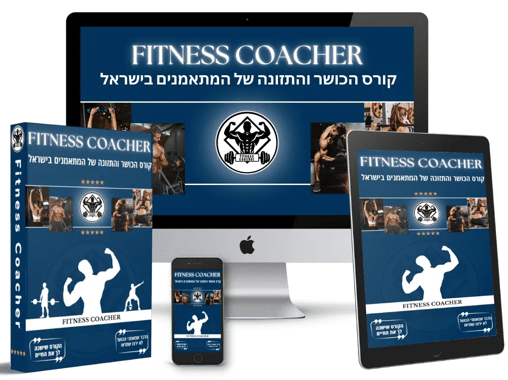 תוכנית כושר ותזונה אונליין