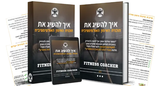 תוכנית אימון ספר