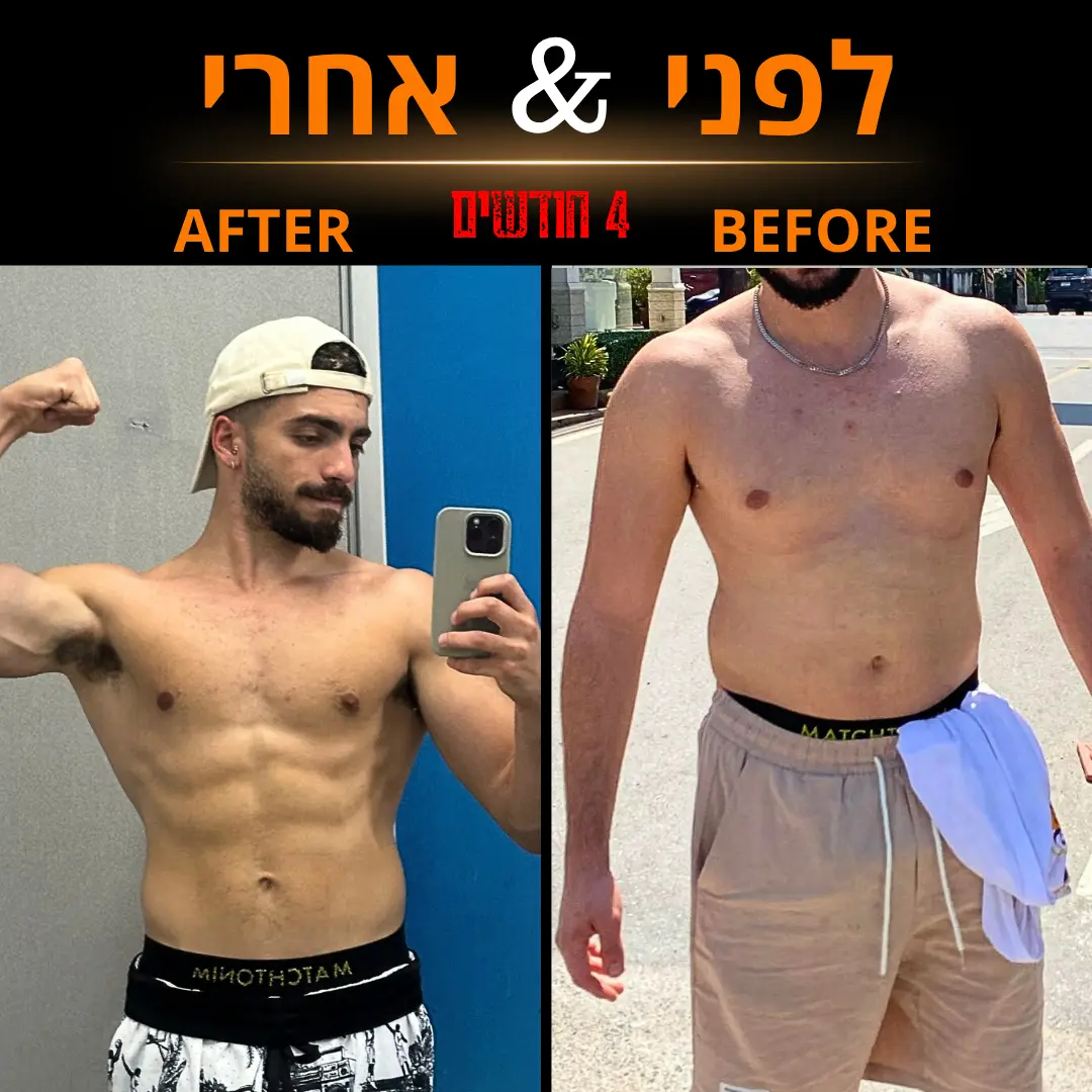 חיטוב ועלייה במסת שריר
