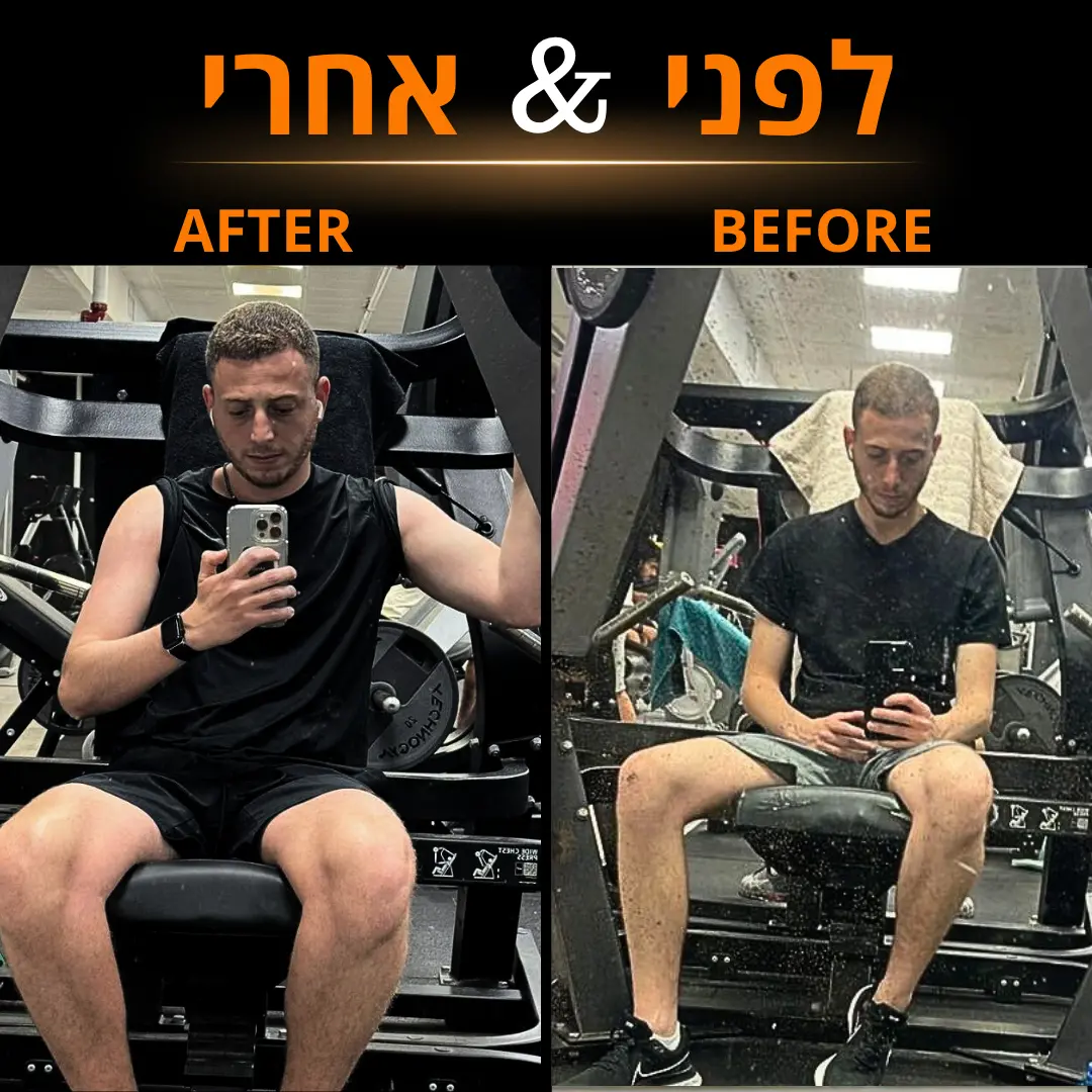 לפני אחרי (47)