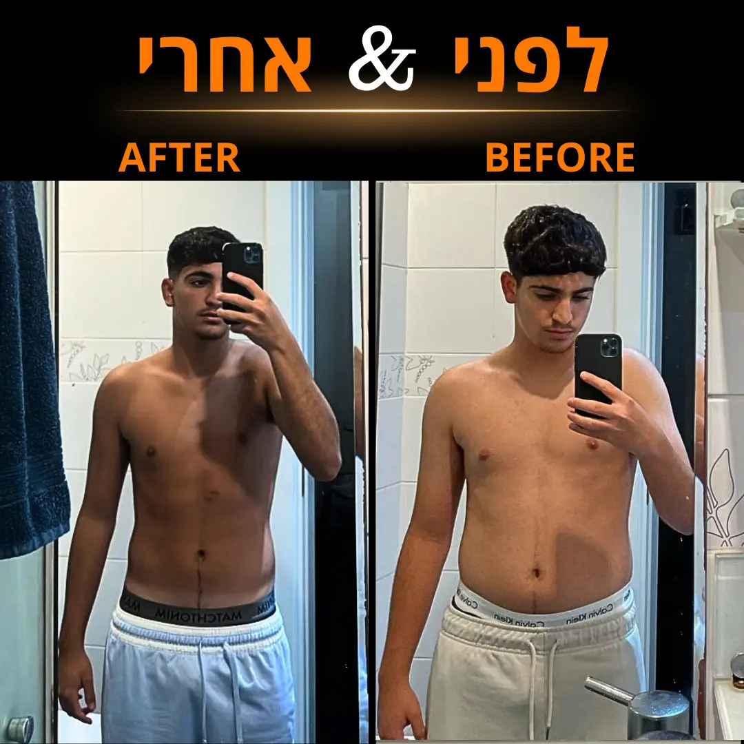 לפני אחרי 55