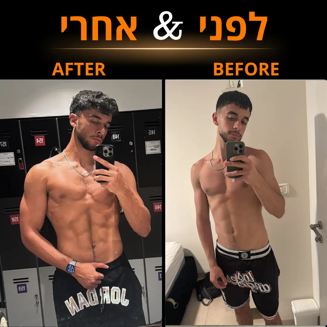 לפני אחרי (3)