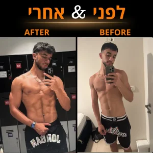 לפני אחרי (3)